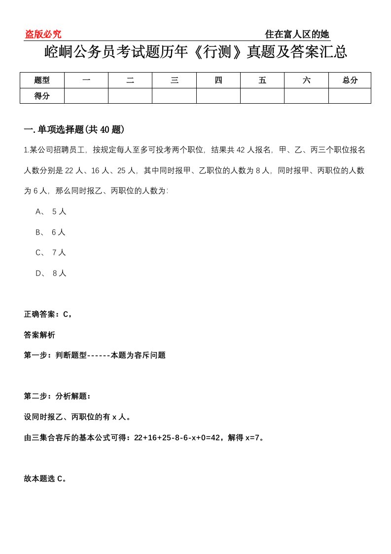 崆峒公务员考试题历年《行测》真题及答案汇总第0114期