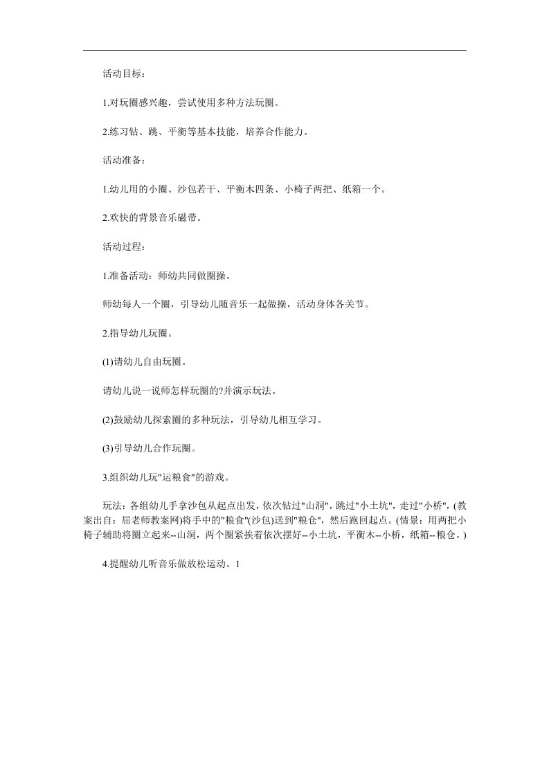 小班健康活动《圈圈乐》PPT课件教案参考教案