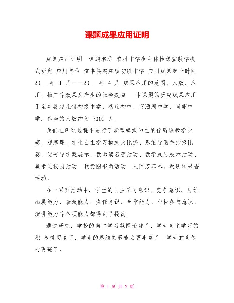 课题成果应用证明