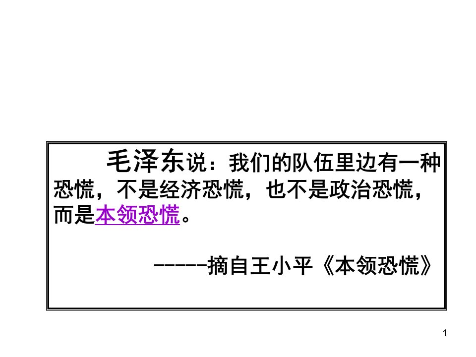 历史课堂教学的核心问题与听评课的发展走向课件