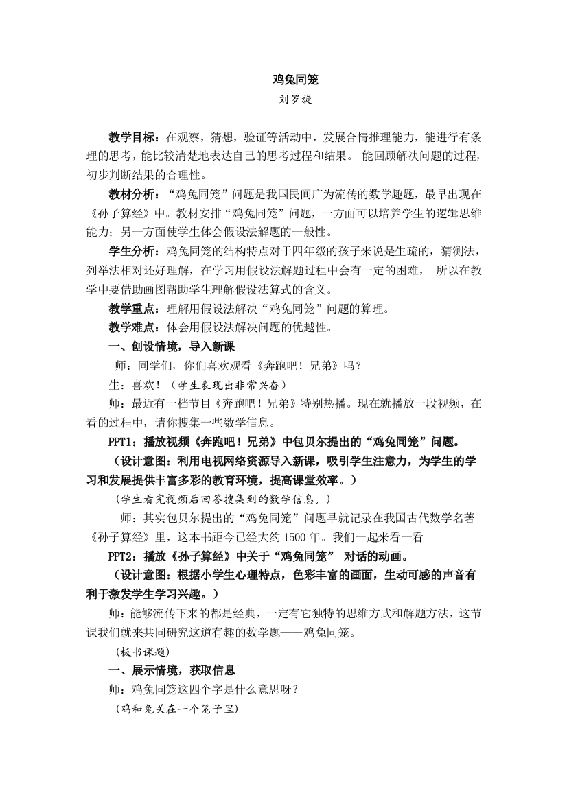 1、《鸡兔同笼》教学案例——刘罗旋