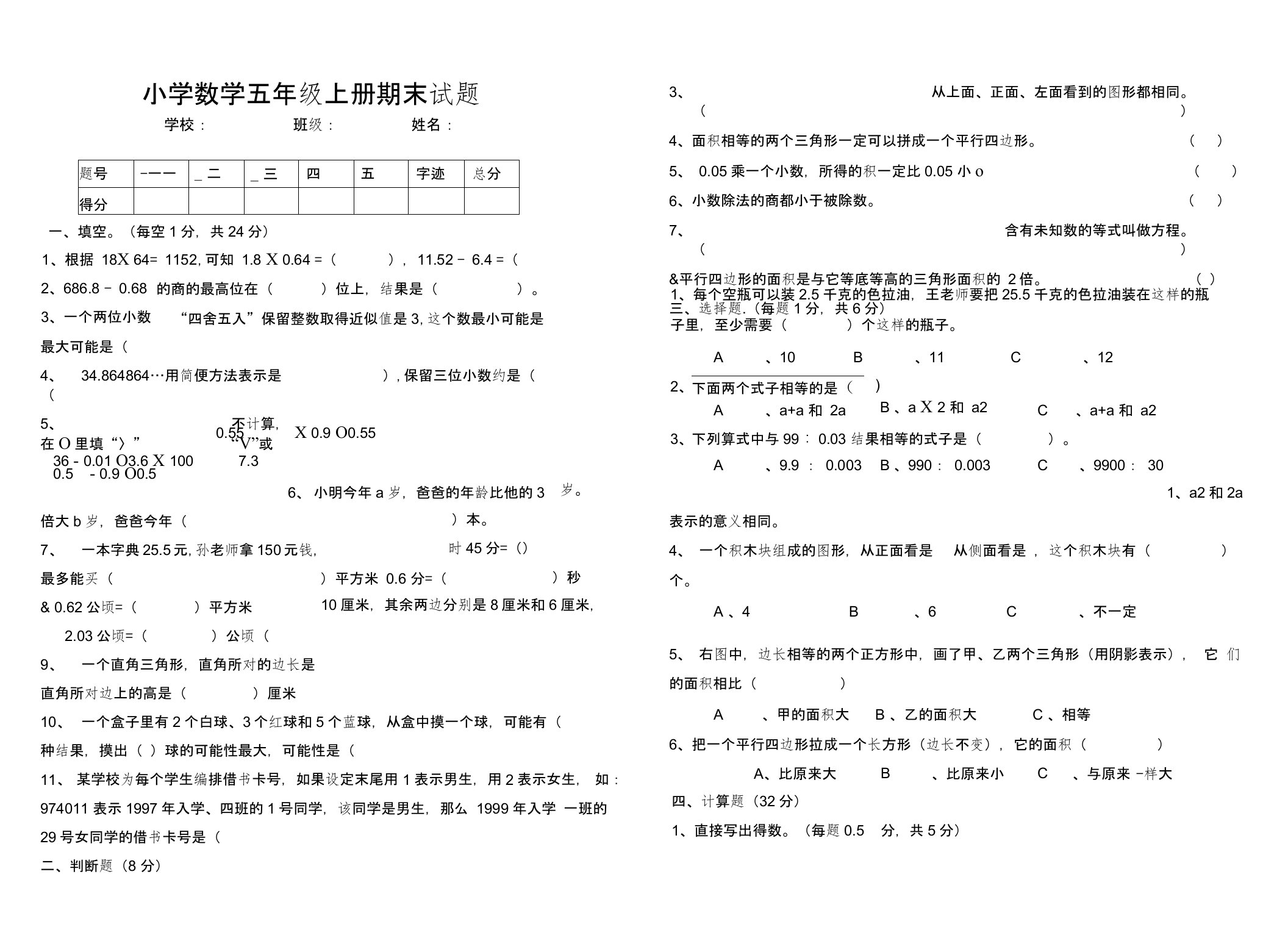 五年级上期末数学试卷及答案