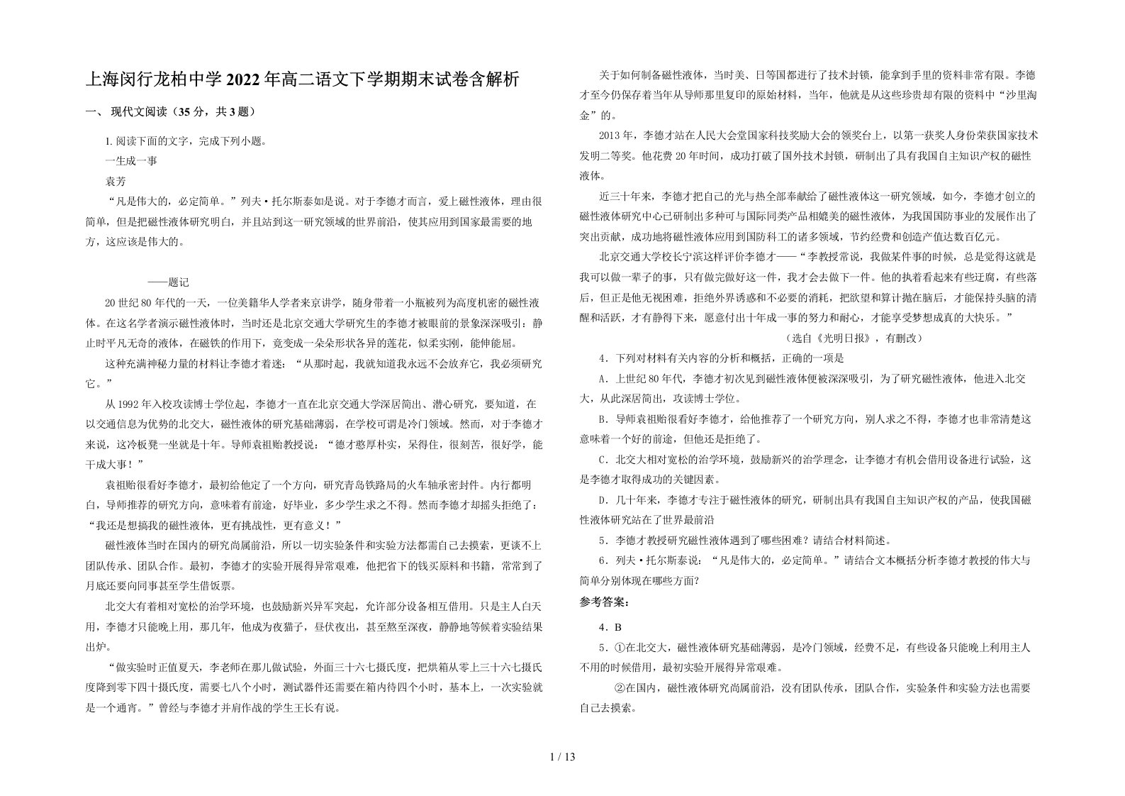 上海闵行龙柏中学2022年高二语文下学期期末试卷含解析