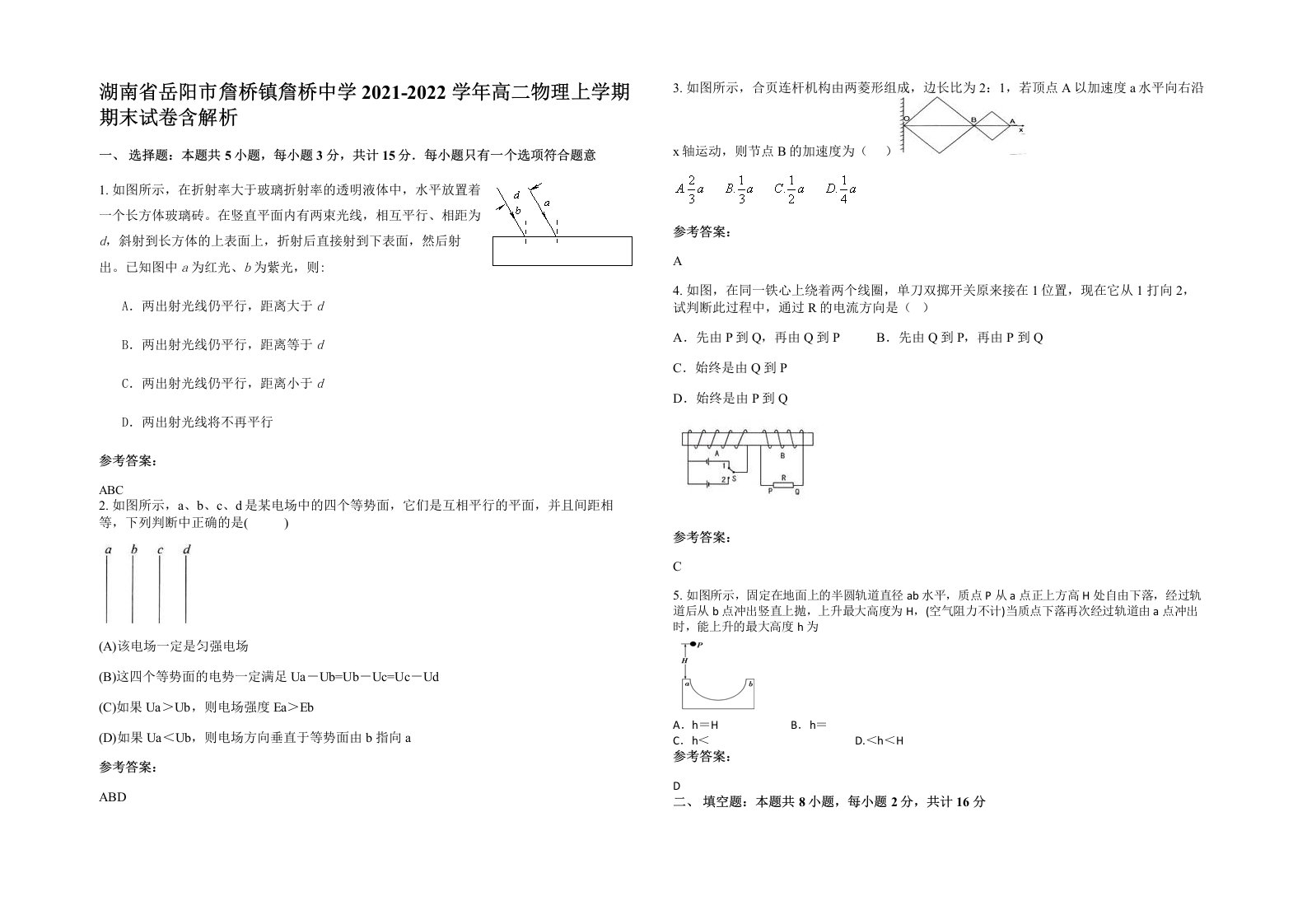 湖南省岳阳市詹桥镇詹桥中学2021-2022学年高二物理上学期期末试卷含解析