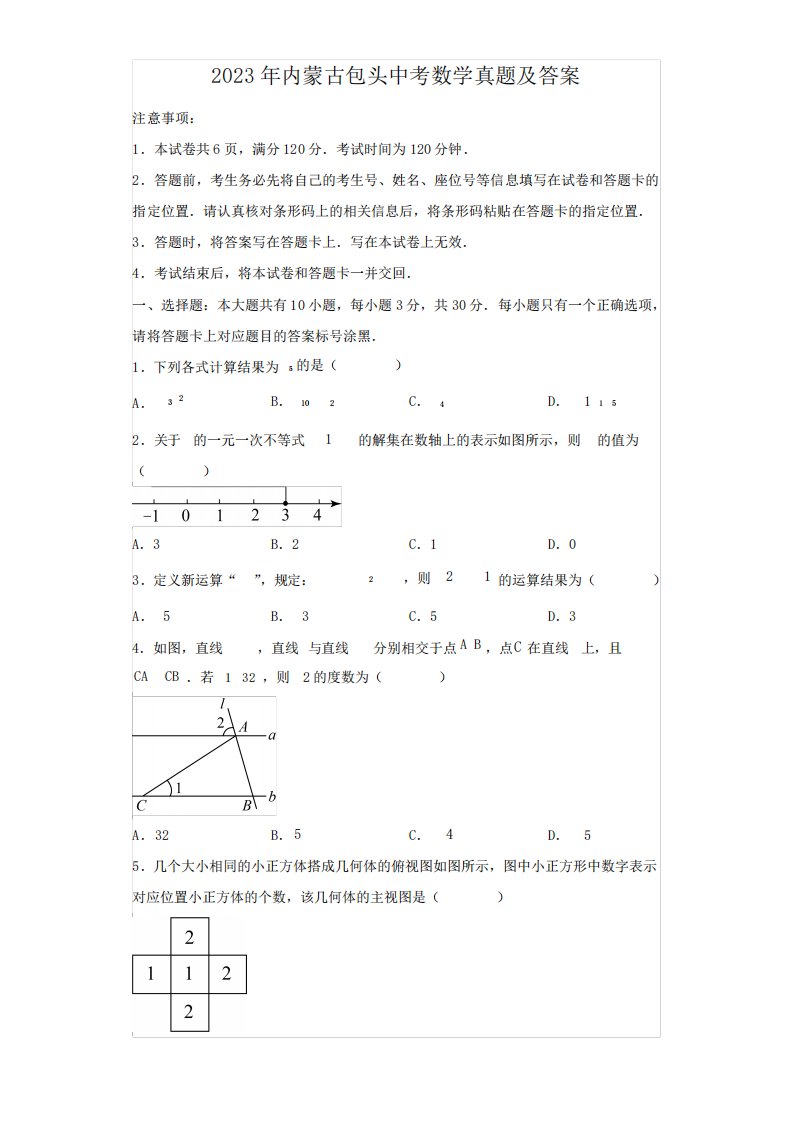 2023年内蒙古包头中考数学真题及答案