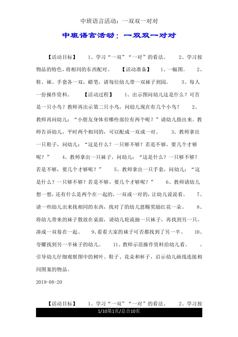 中班语言活动一双双一对对