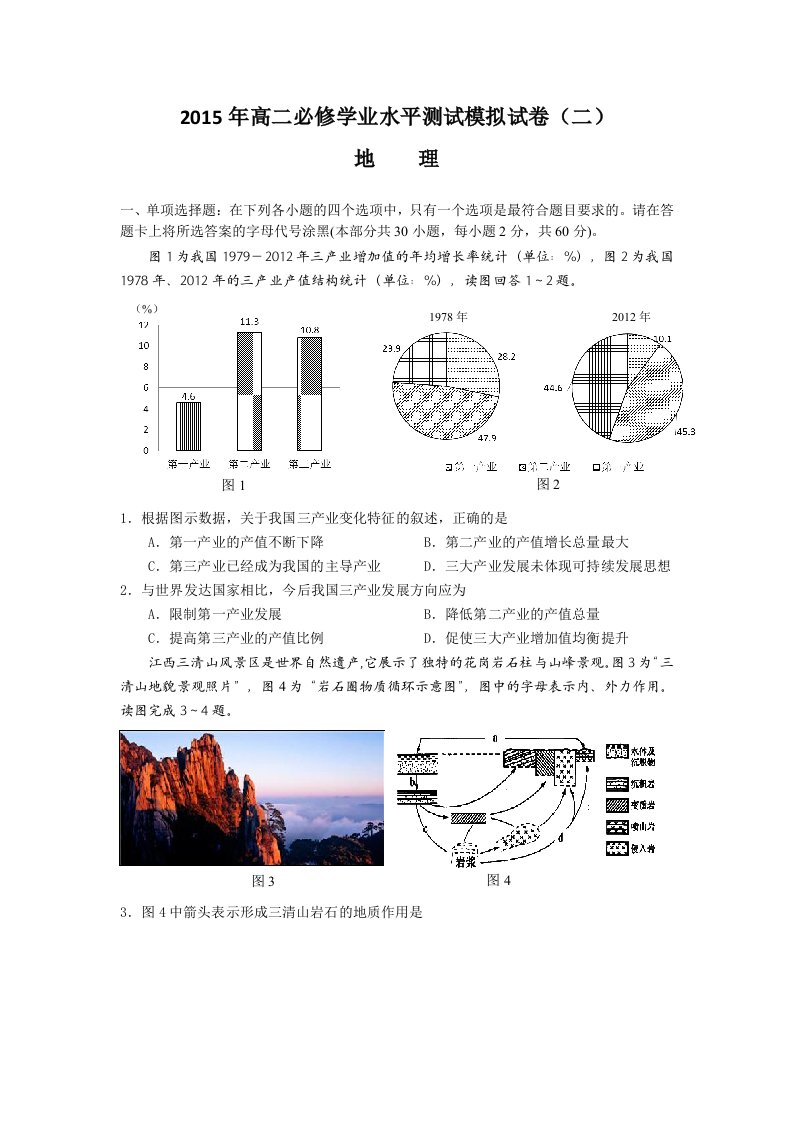 扬州市2015年高二学业水平测试模拟试卷(二)地理