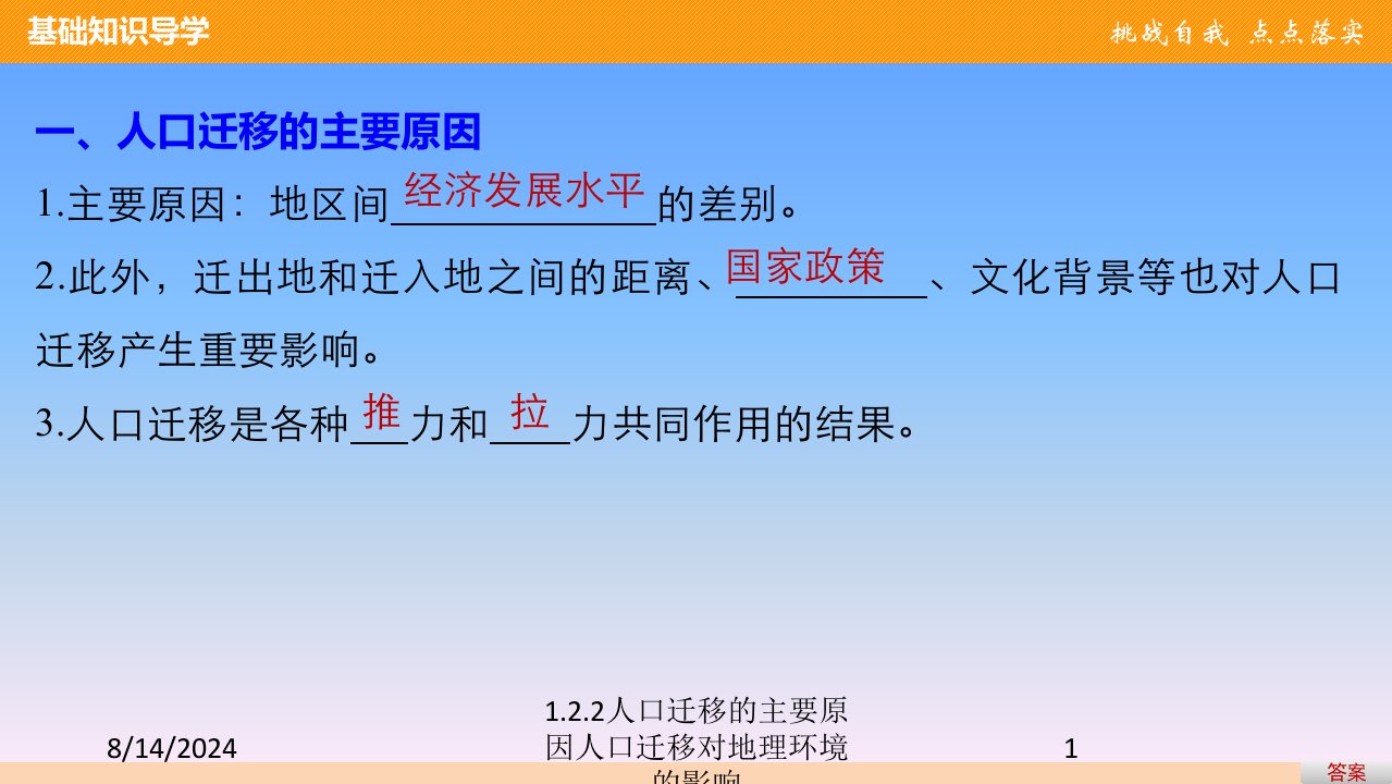 2020年1.2.2人口迁移的主要原因人口迁移对地理环境的影响