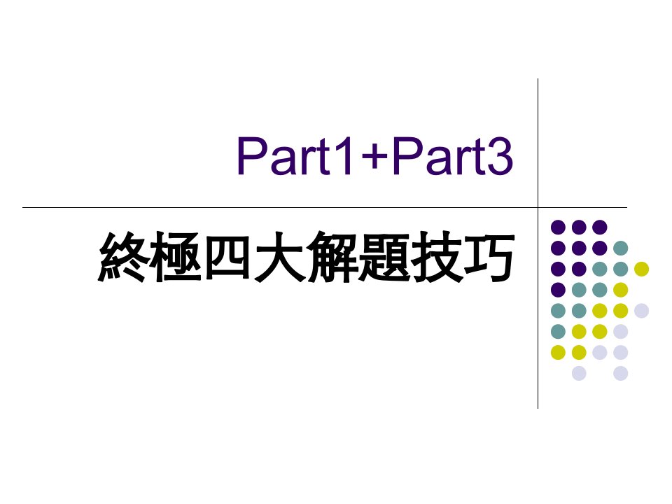 雅思口语Part1