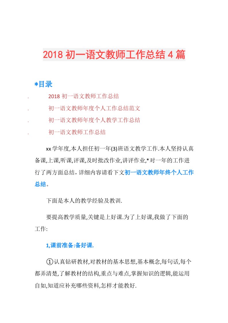 初一语文教师工作总结4篇