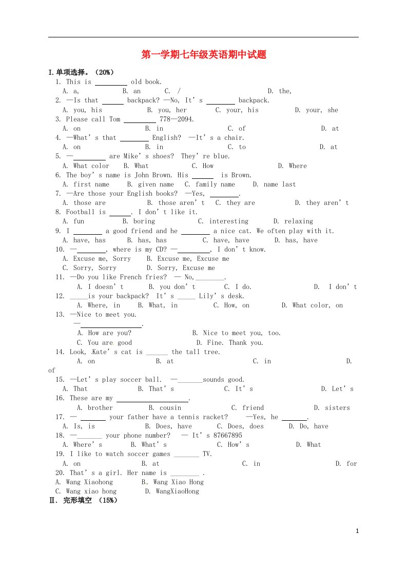 陕西省西安音乐学院附属中等音乐学校七级英语上学期期中试题（无答案）