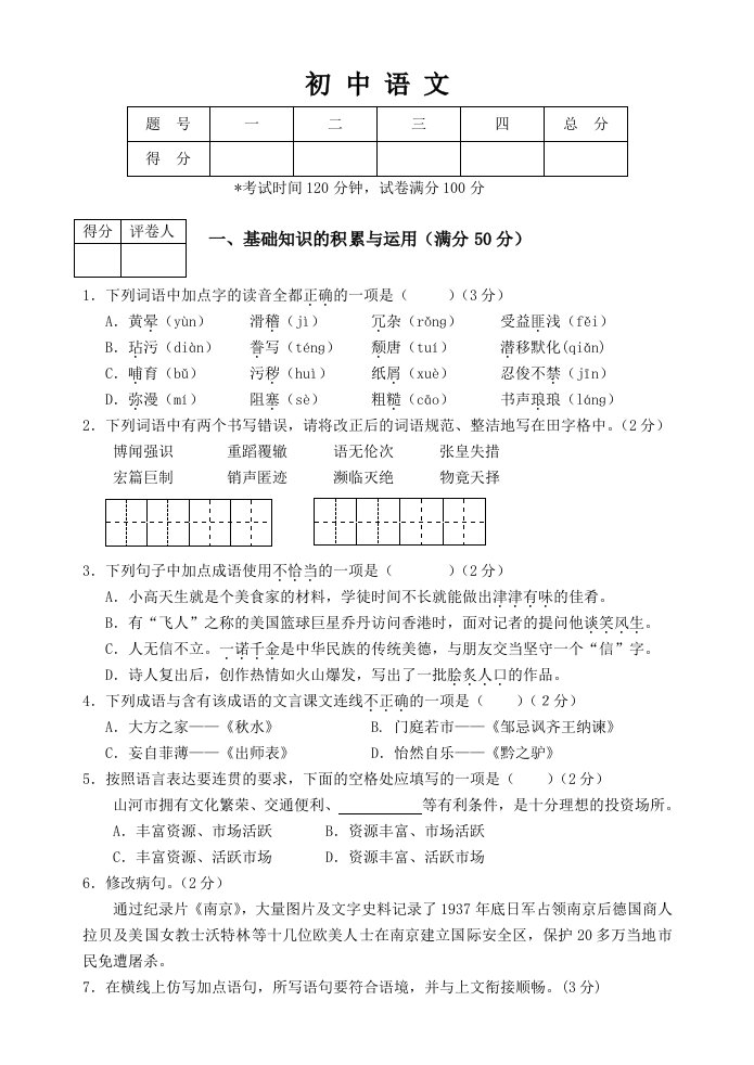 初中语文教师考试题