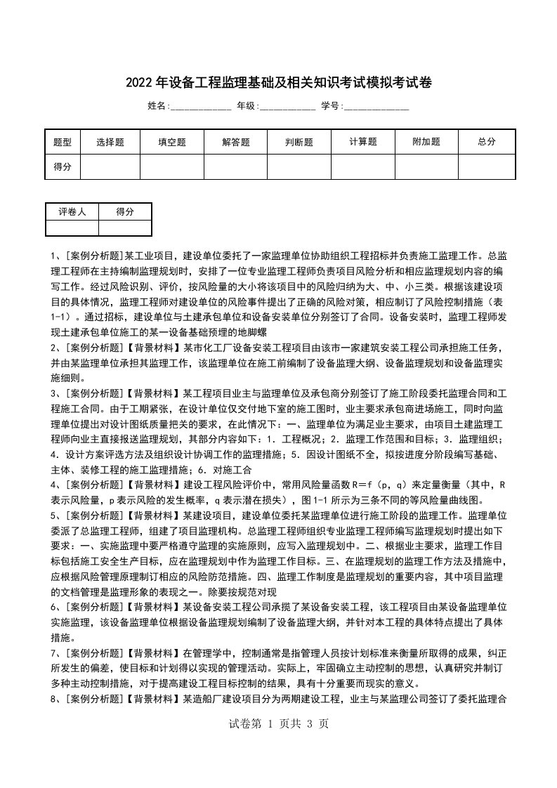 2022年设备工程监理基础及相关知识考试模拟考试卷