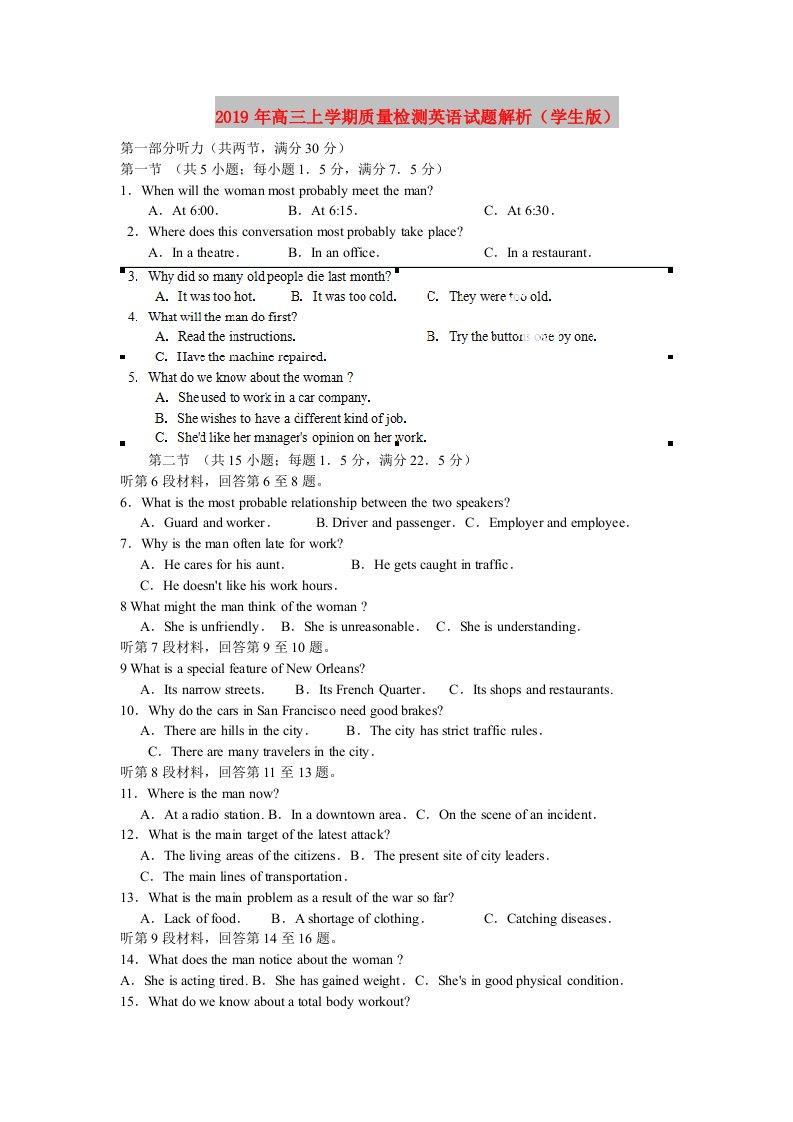 2019年高三上学期质量检测英语试题解析（学生版）