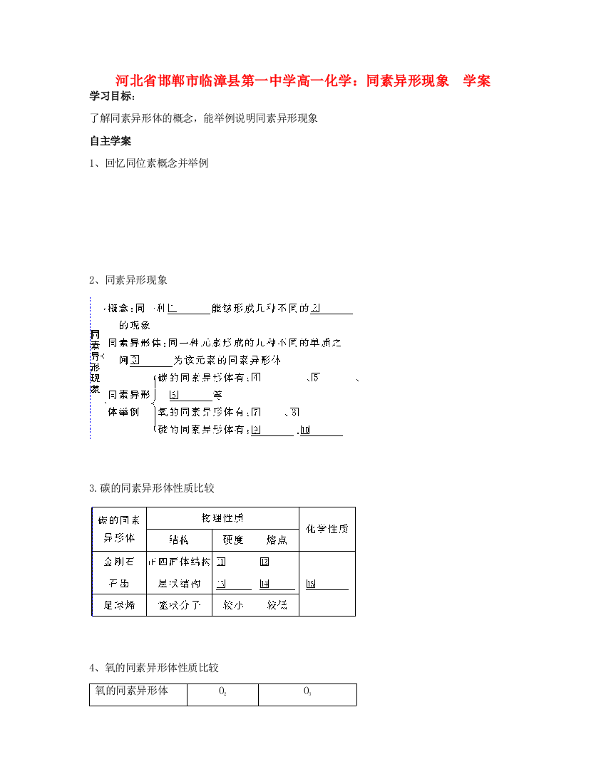 河北省邯郸市临漳县第一中学高一化学