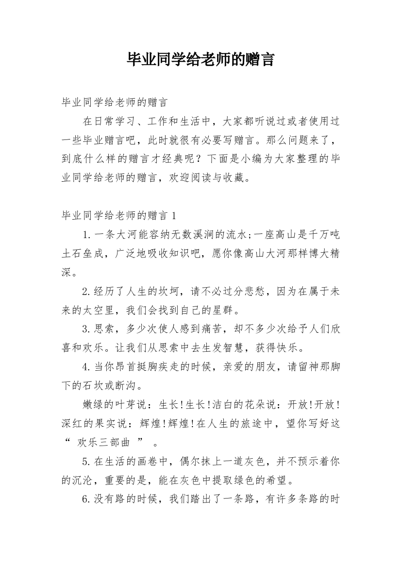 毕业同学给老师的赠言_2