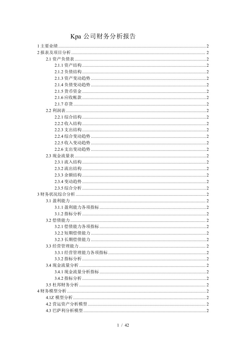 某公司财务状况综合分析