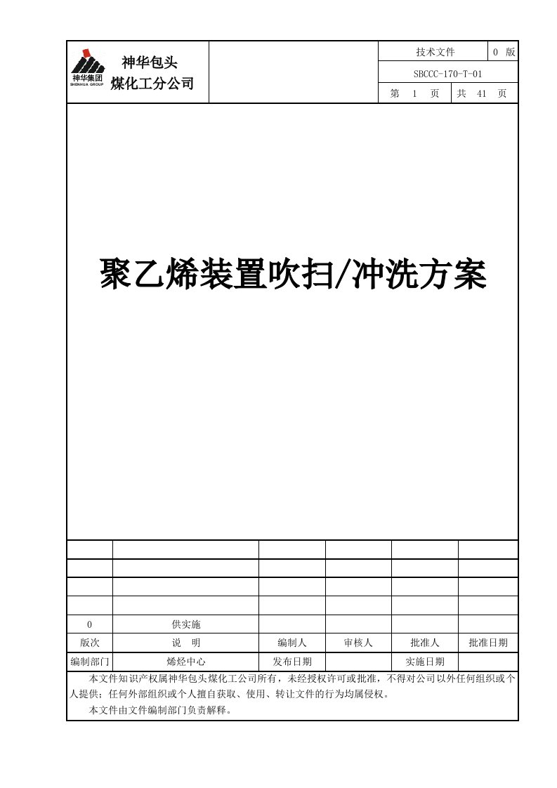 装置吹扫方案