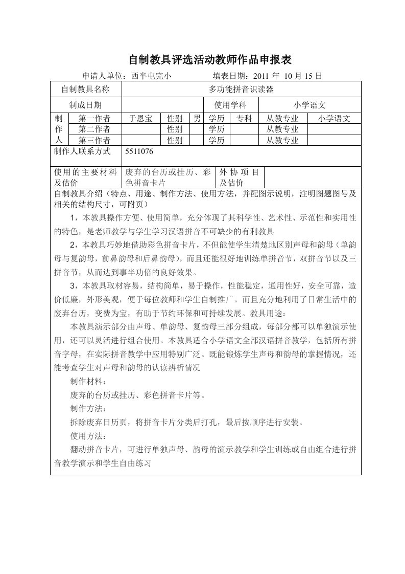 西半屯小学自制教具2份