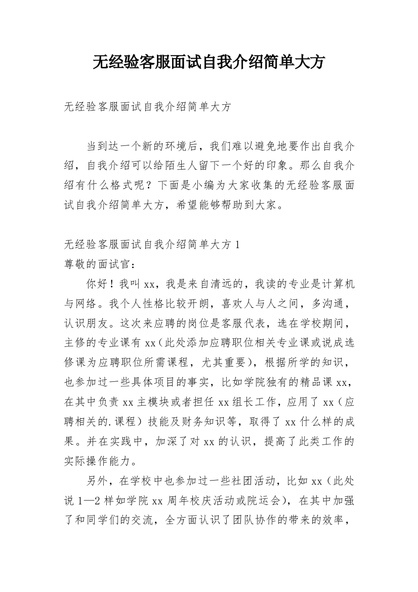 无经验客服面试自我介绍简单大方