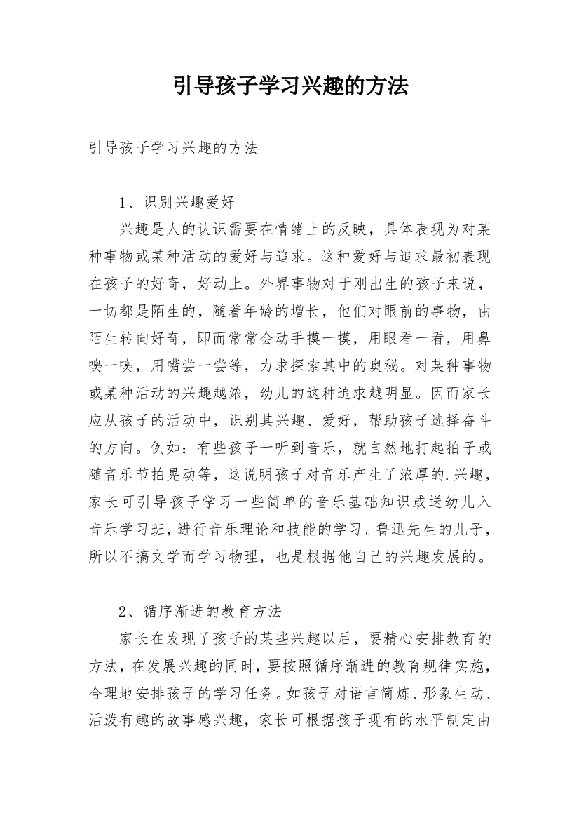 引导孩子学习兴趣的方法