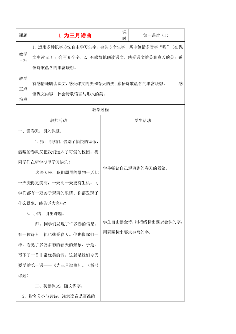 四年级语文下册