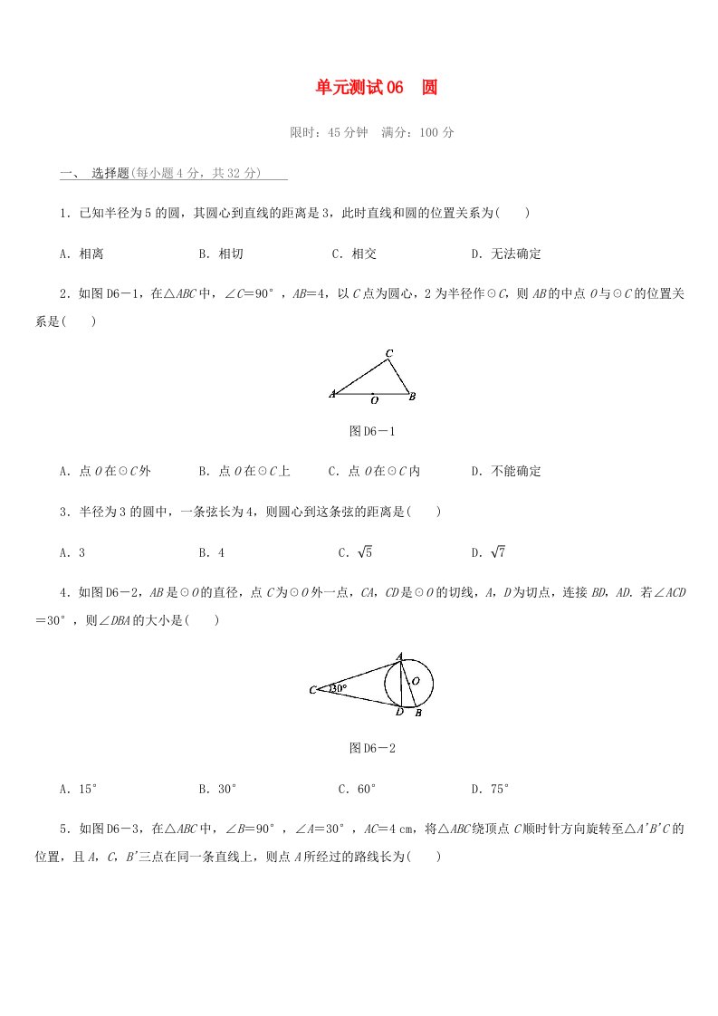 福建省2019年中考数学总复习第六单元圆单元测试练习