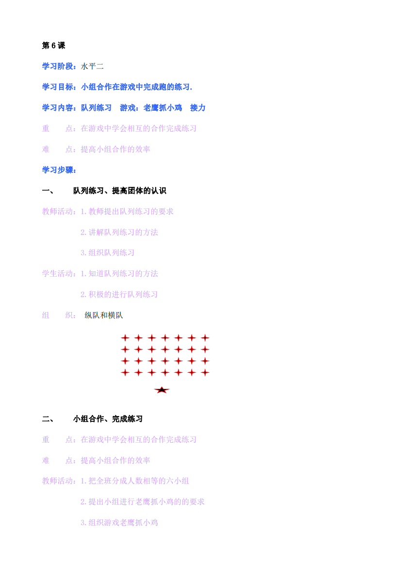 小学体育四年级上册-教学设计-10