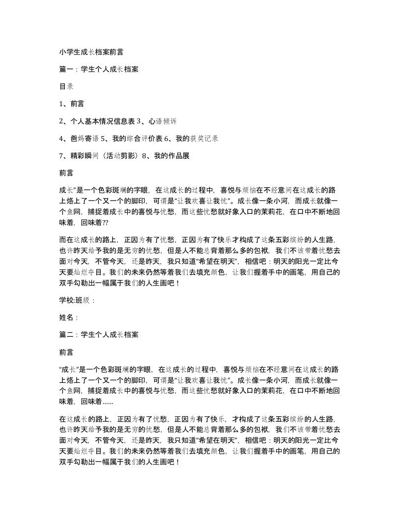 小学生成长档案前言