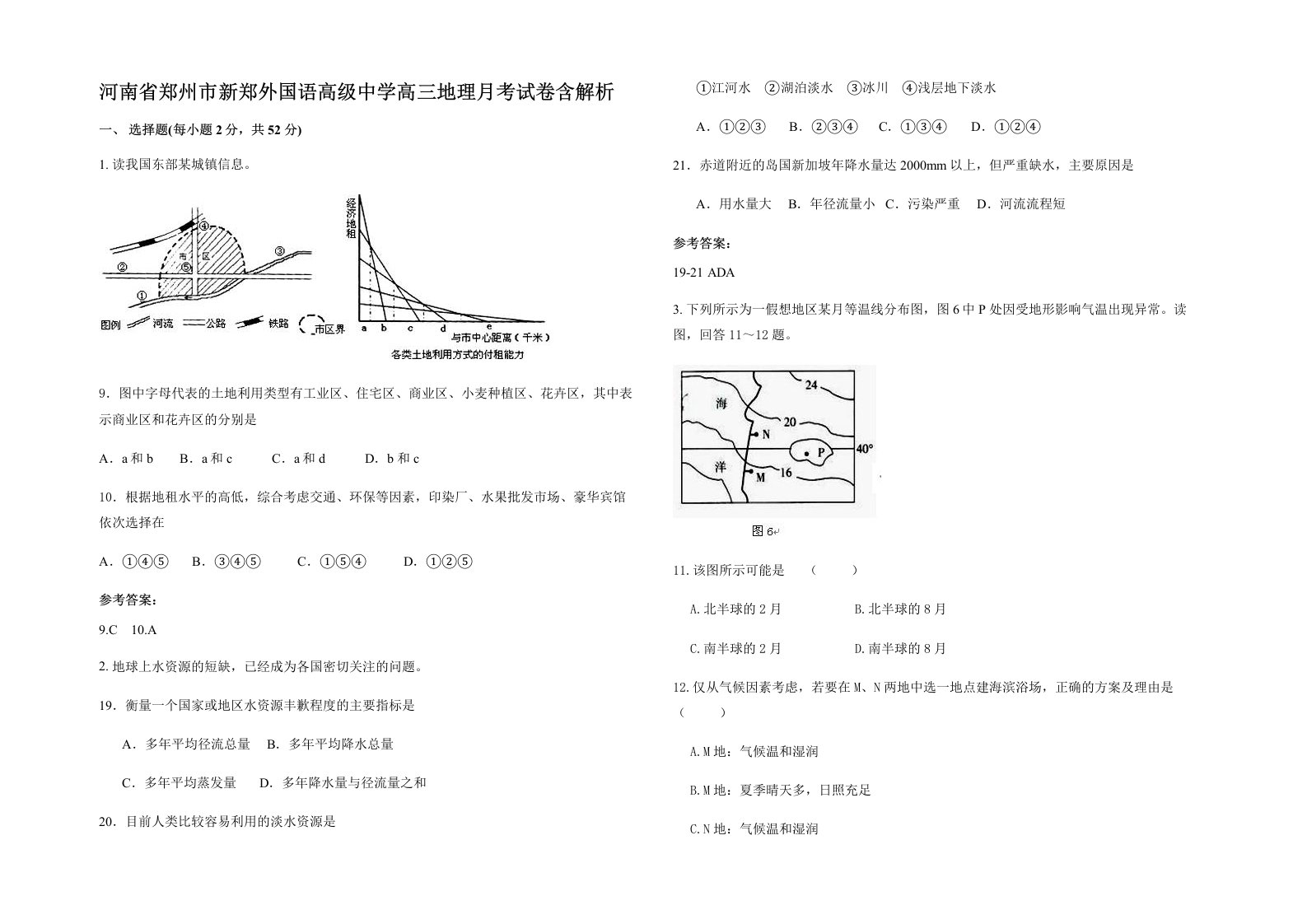 河南省郑州市新郑外国语高级中学高三地理月考试卷含解析