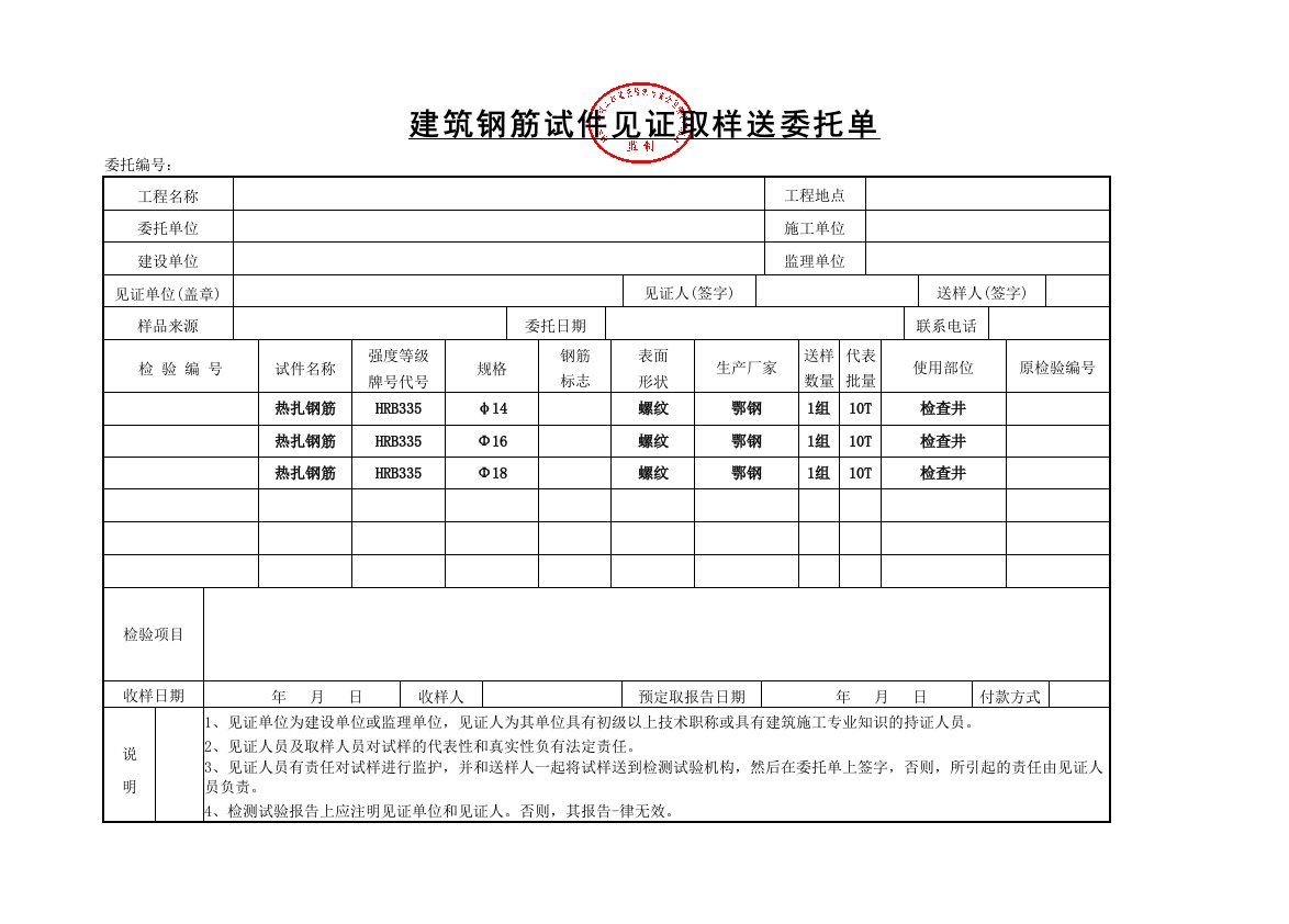 见证取样送检委托单