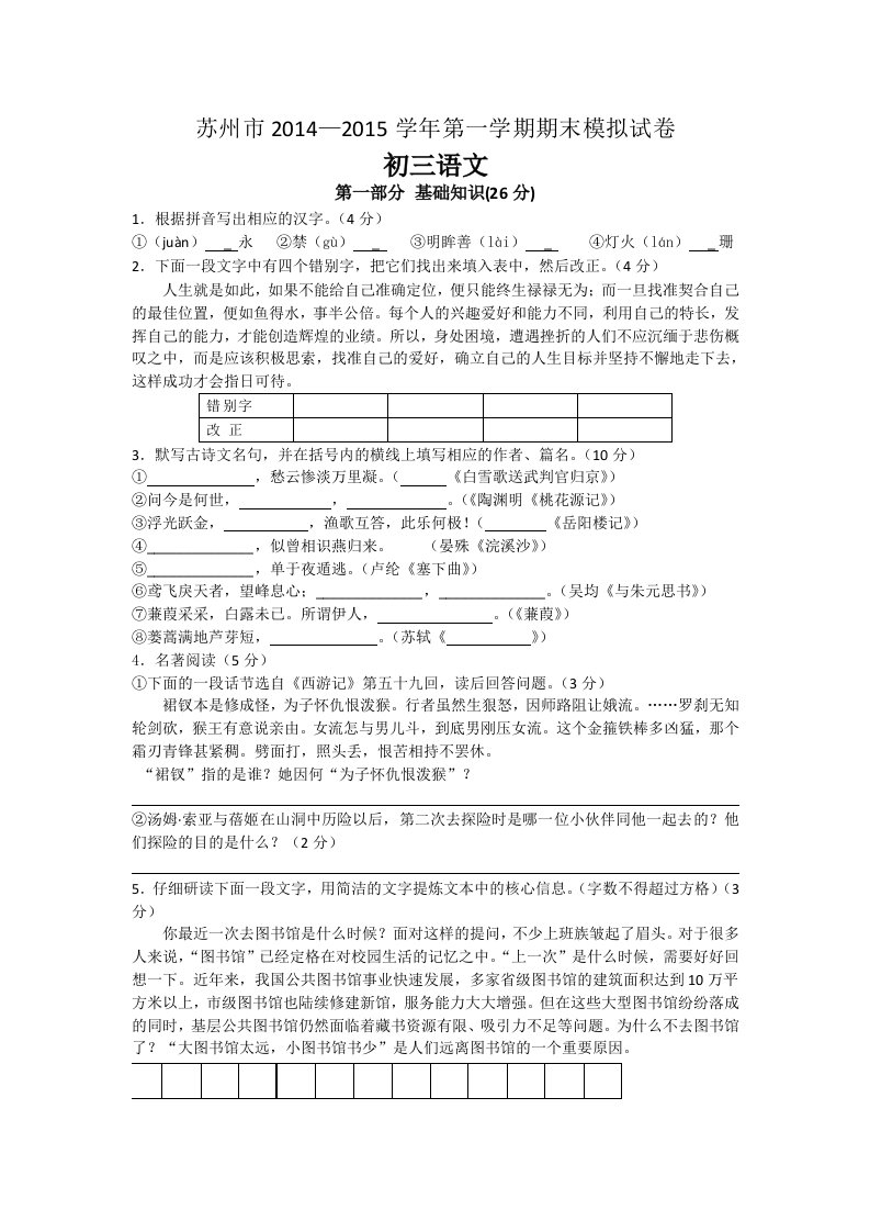 2014-2015学年九年级语文第一学期期末测试卷