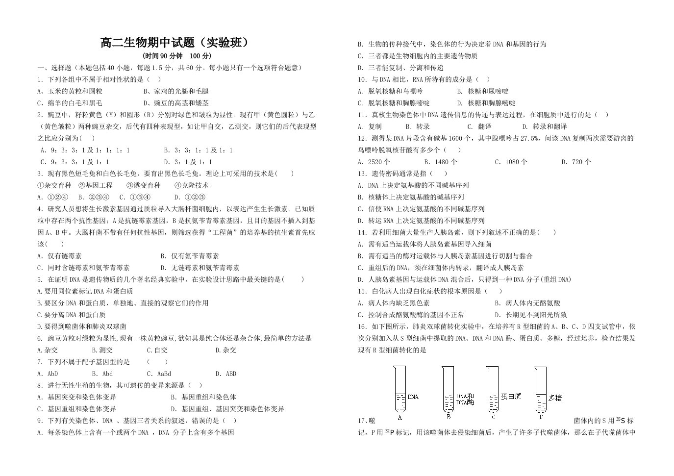 高二生物1-6章试题