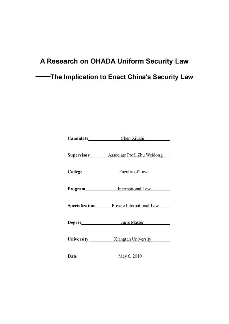 OHADA《担保统一法》的研究___兼对我国担保法立法的启示