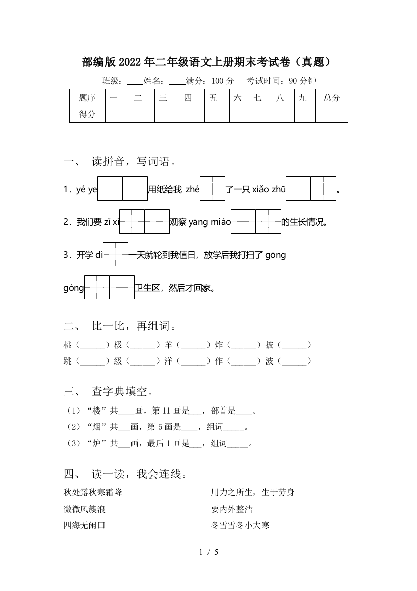 部编版2022年二年级语文上册期末考试卷(真题)