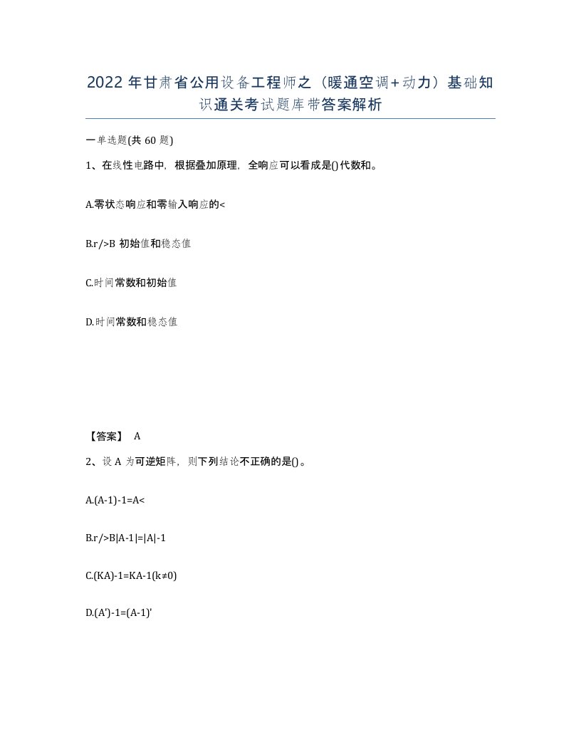 2022年甘肃省公用设备工程师之暖通空调动力基础知识通关考试题库带答案解析