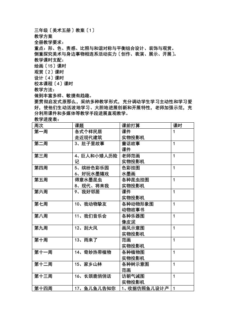 岭南版小学美术三年级上册