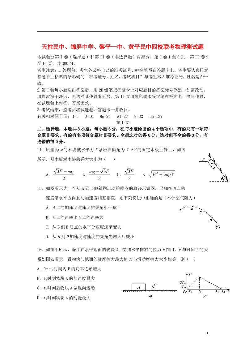 贵州省四校高三物理上学期期末联考试题新人教版