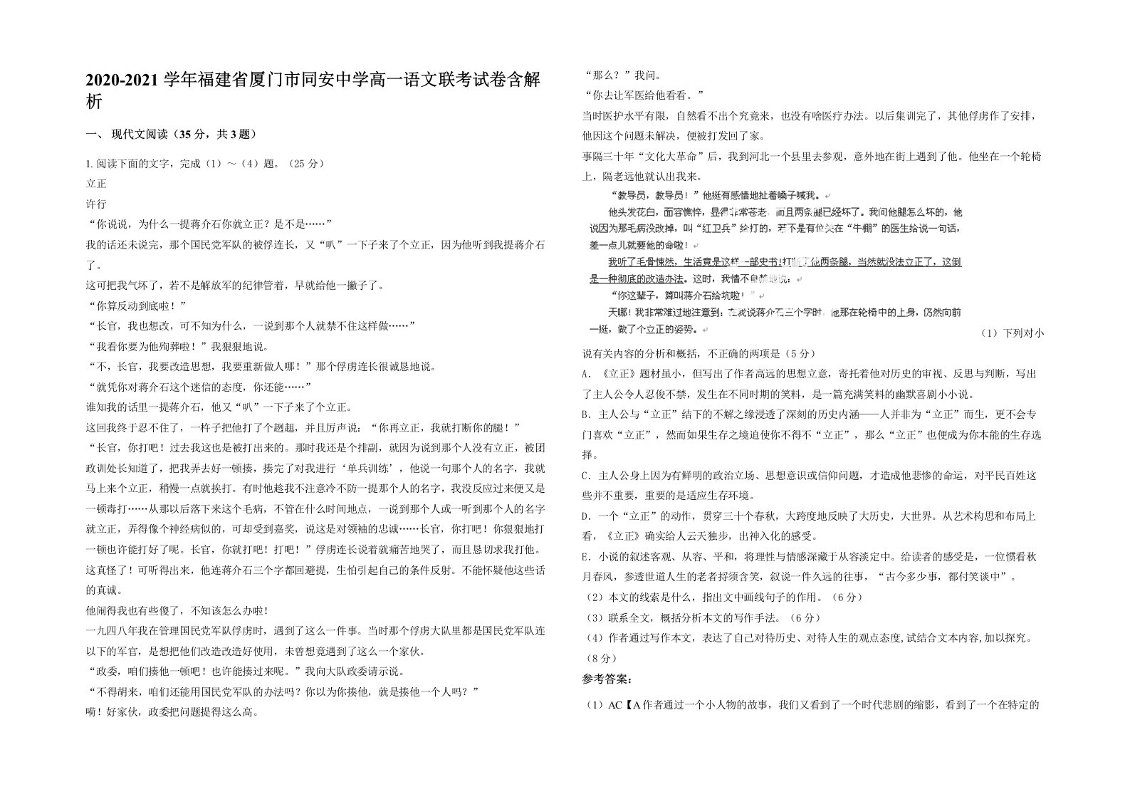 2020-2021学年福建省厦门市同安中学高一语文联考试卷含解析