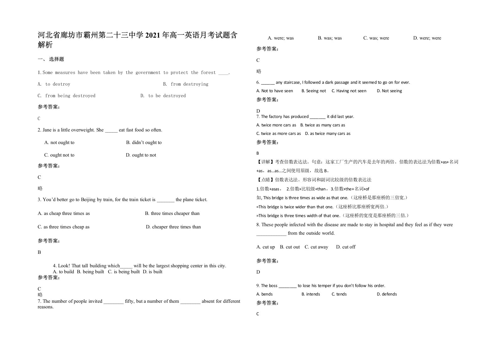 河北省廊坊市霸州第二十三中学2021年高一英语月考试题含解析