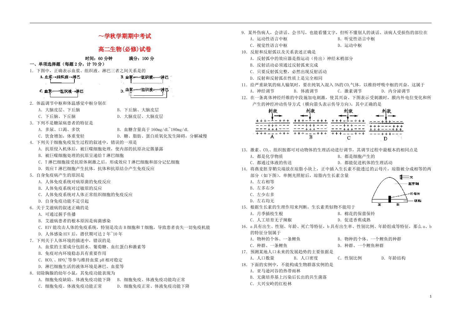 江苏省阜宁中学高二生物上学期期中试题