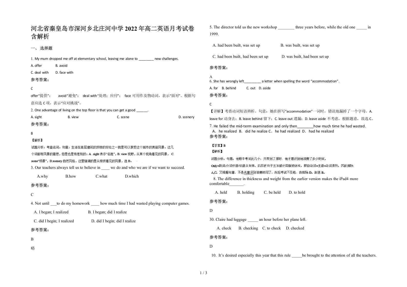 河北省秦皇岛市深河乡北庄河中学2022年高二英语月考试卷含解析