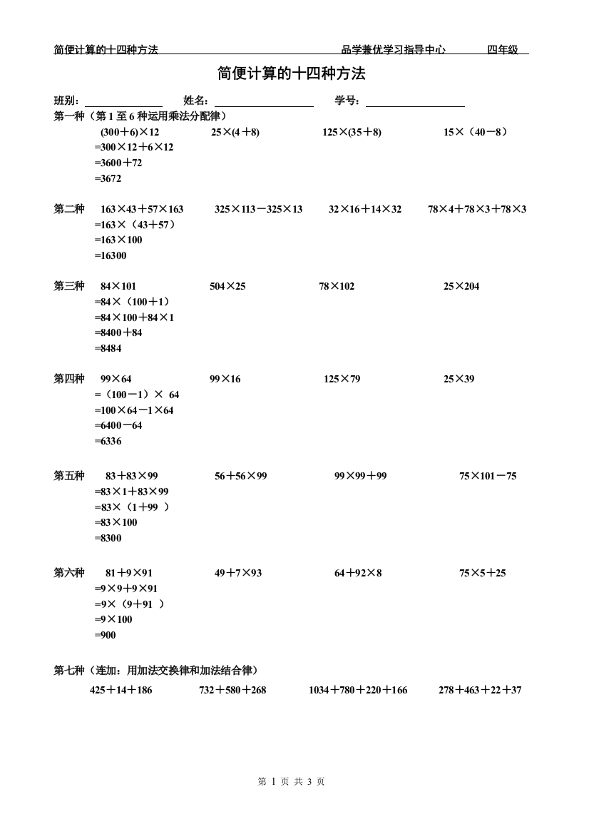 (完整版)简便计算的十四种方法(四年级下册)