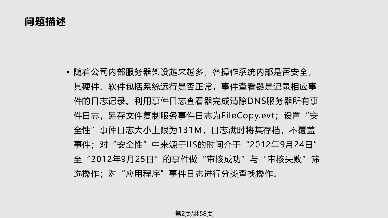 网络操作系统配置与管理实训教程第3章