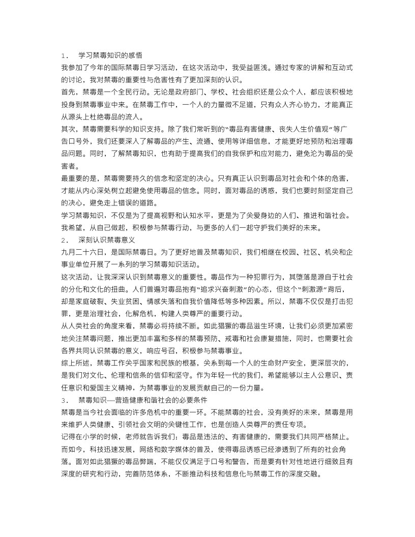 2023国际禁毒日学习禁毒知识心得体会范文5篇