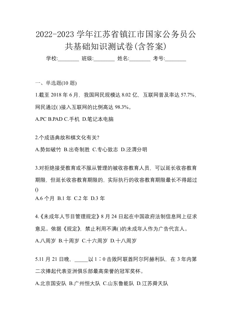 2022-2023学年江苏省镇江市国家公务员公共基础知识测试卷含答案