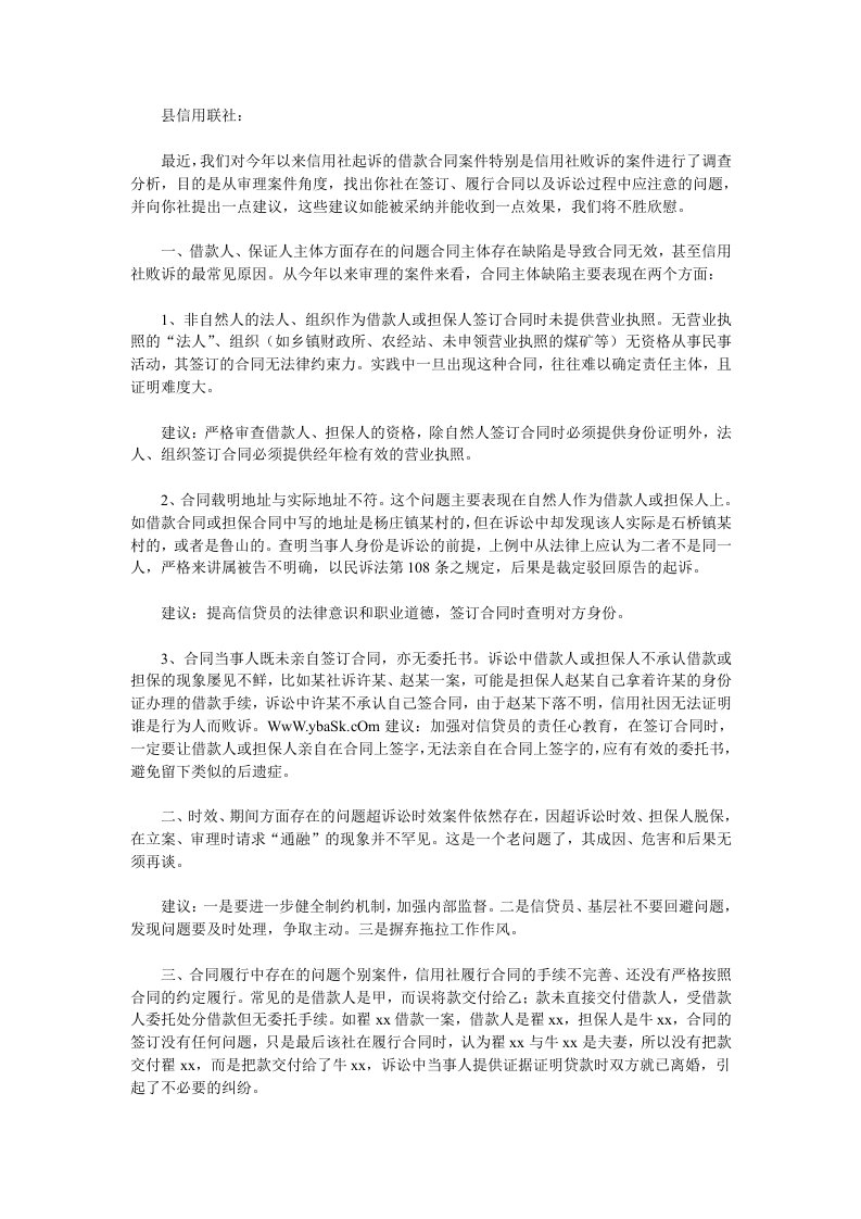 借款合同纠纷案件司法建议书