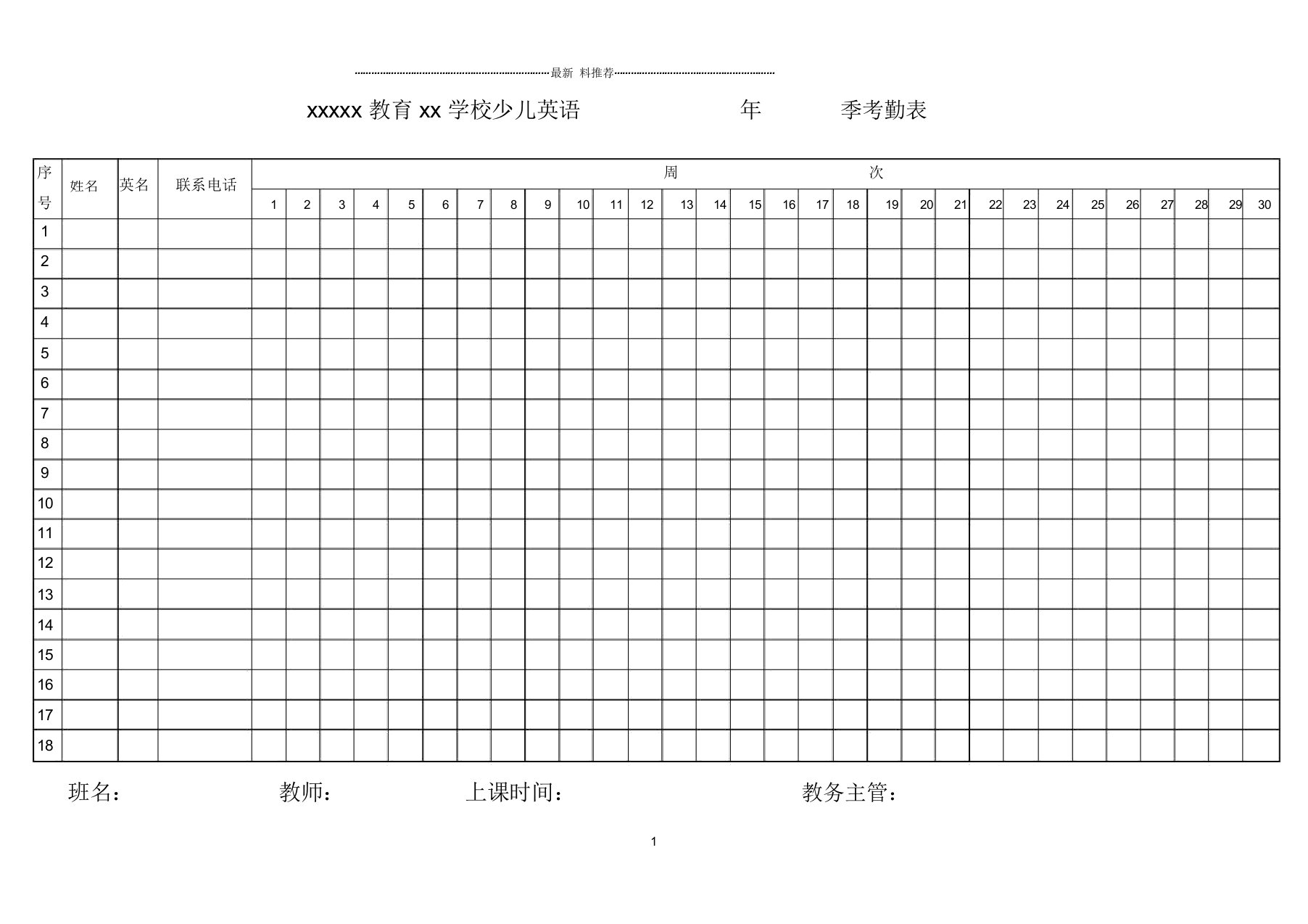 xxxx培训学校考勤表