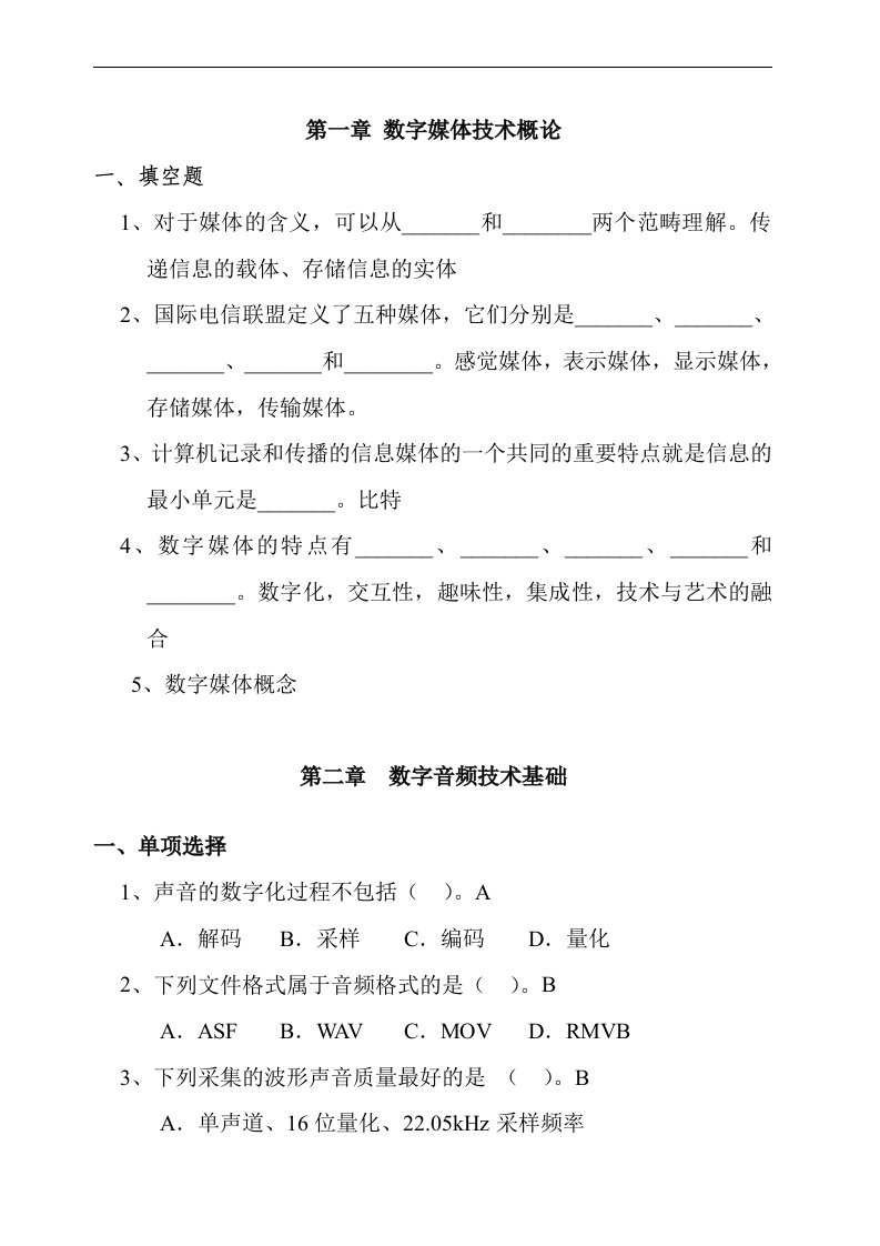 数字媒体技术导论习题集doc