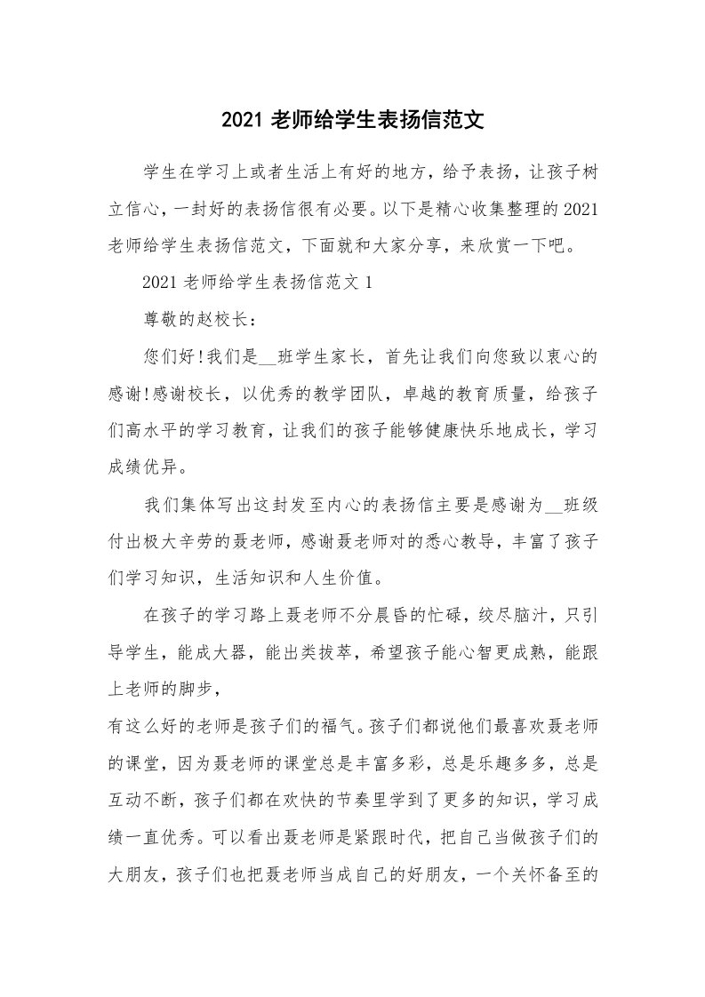 2021老师给学生表扬信范文